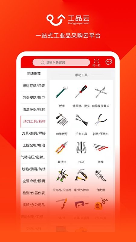 工品云app