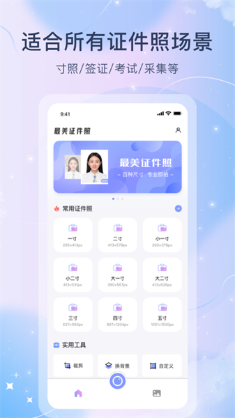 红底照片app