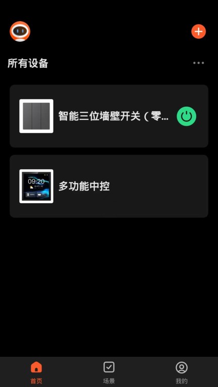 新豪轩智能app