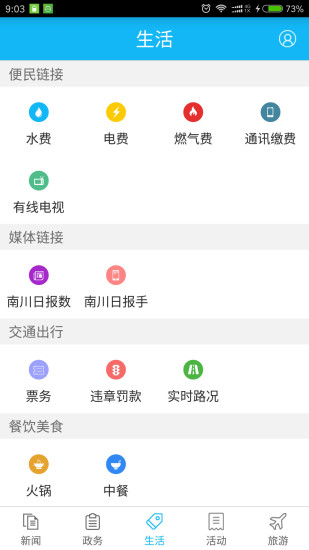 今日南川app