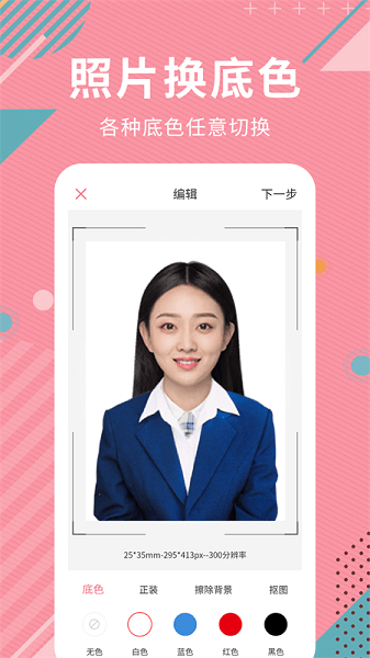 AI智能抠图app