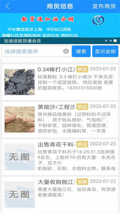 船货通本app