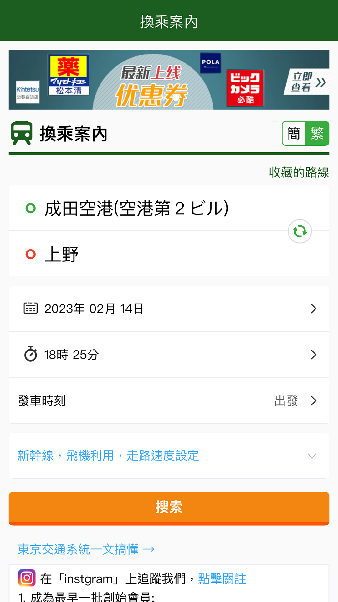 换乘案内app