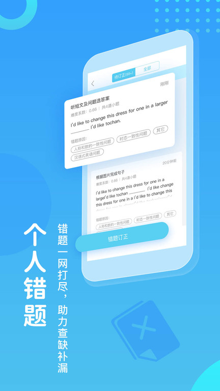 翼课学生app