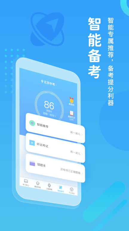 翼课学生app