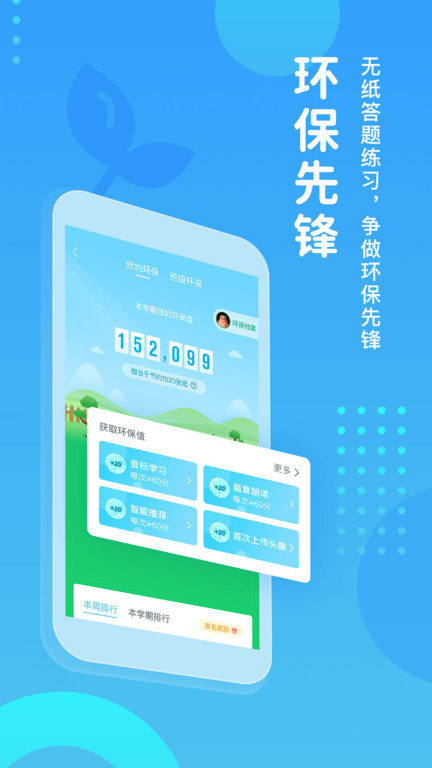 翼课学生app