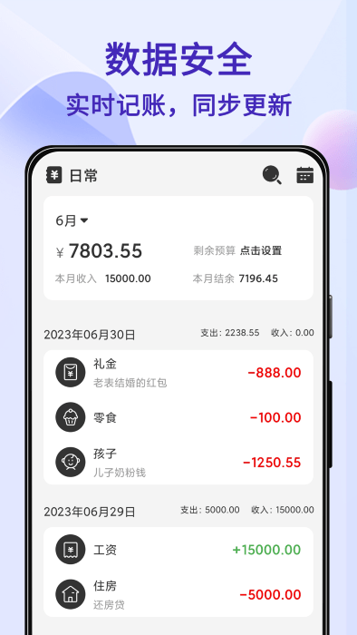 达达记账app