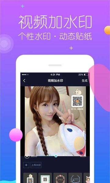 秒去水印大师app