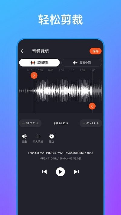 音频编辑工具箱app