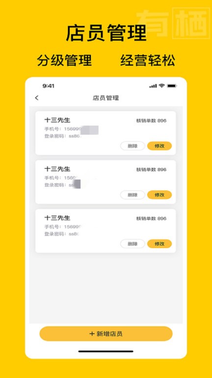 有栖商家端app