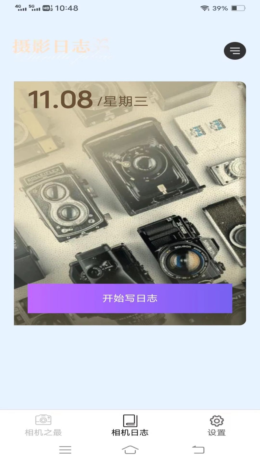 招福相机app