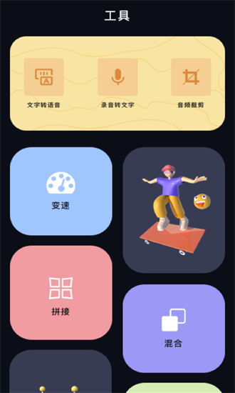 语音转换器app