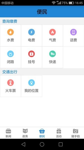 武隆印象app