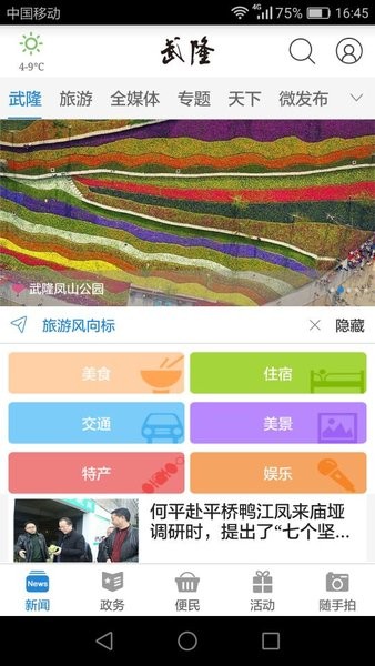 武隆印象app