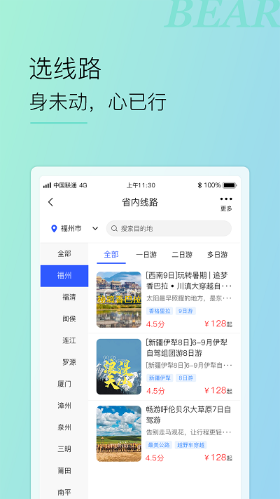 小熊自驾app