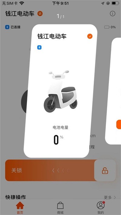 钱江电动app