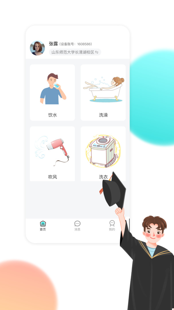 校园汇生活app