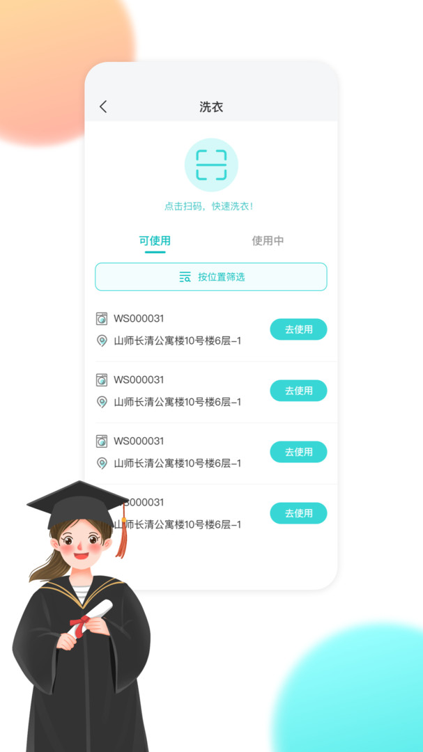 校园汇生活app