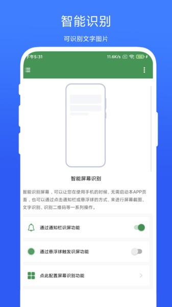 智能屏幕识别app