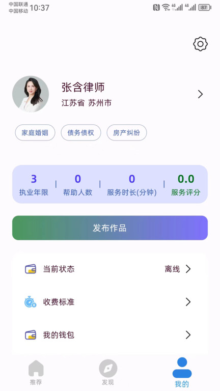 随律app