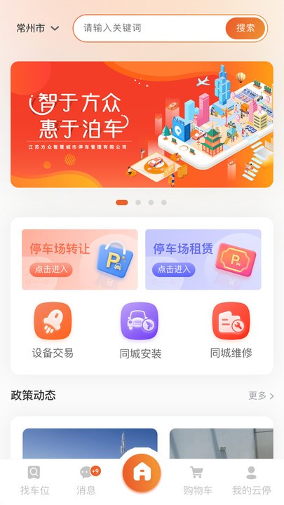 方众云停app