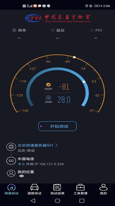 泰尔网测app