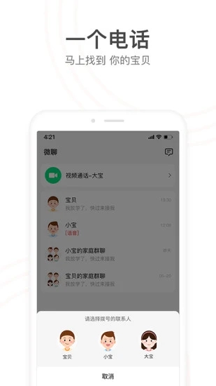 小天才家长端app