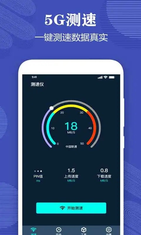 测网速专家app