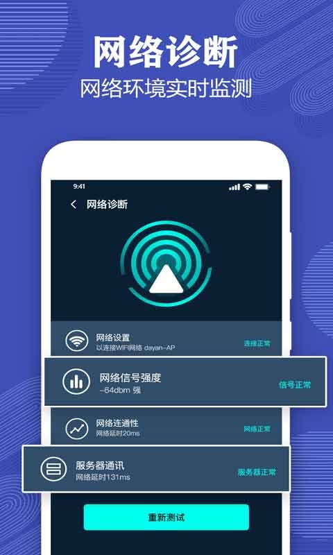 测网速专家app