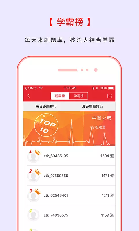 中图公考app