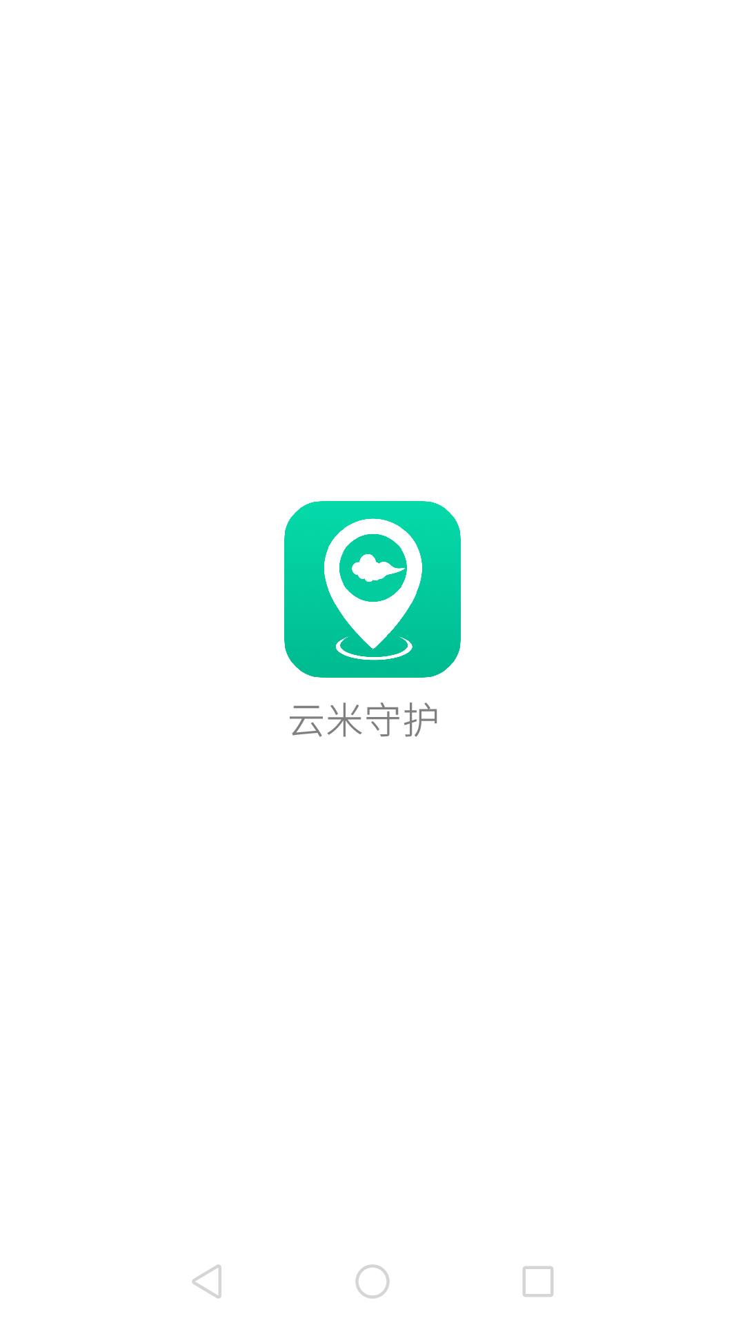 云米守护app