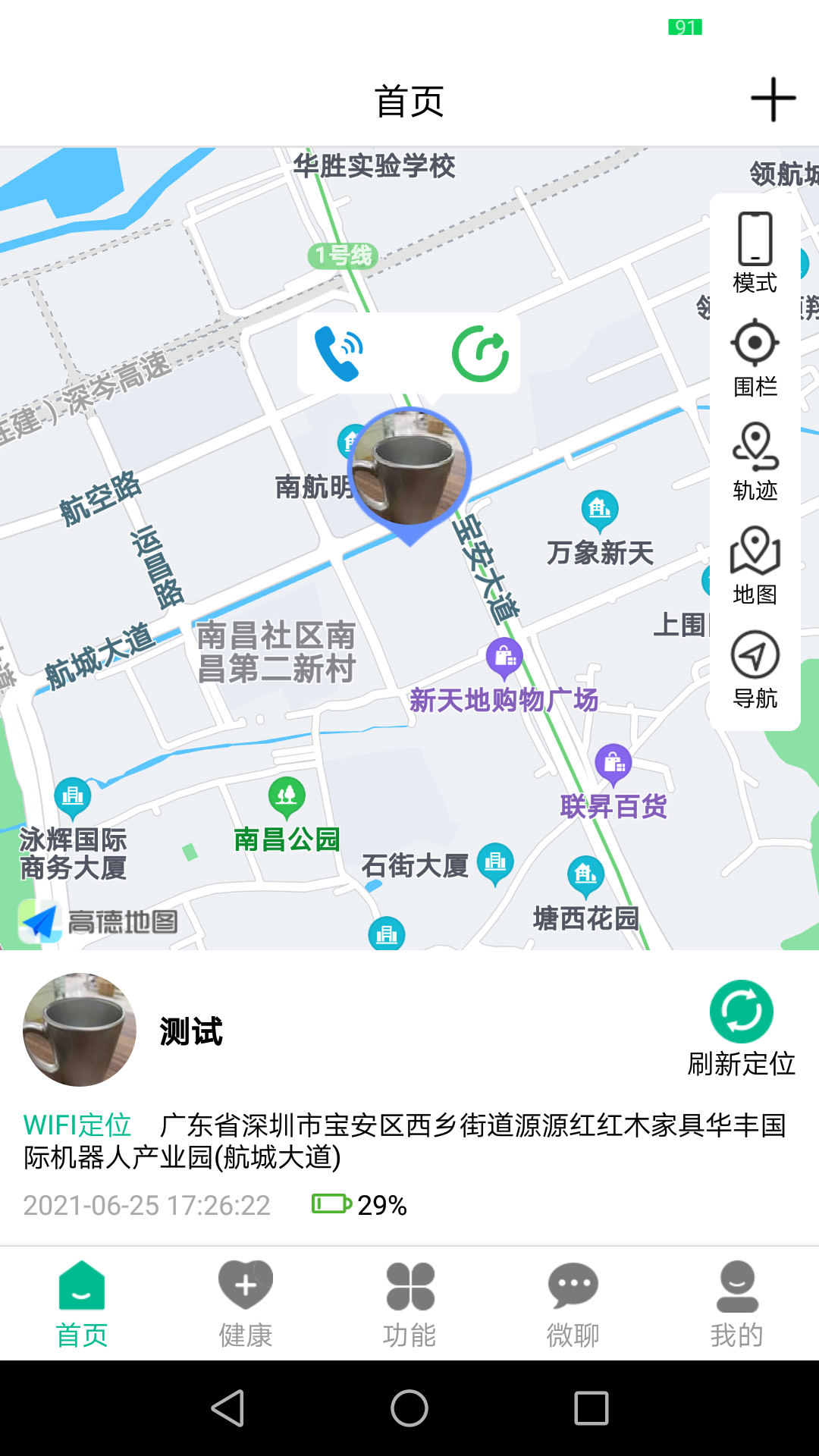 云米守护app