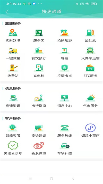 吉行高速app