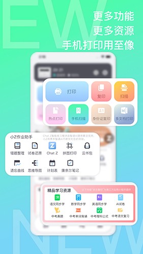 至像打印app