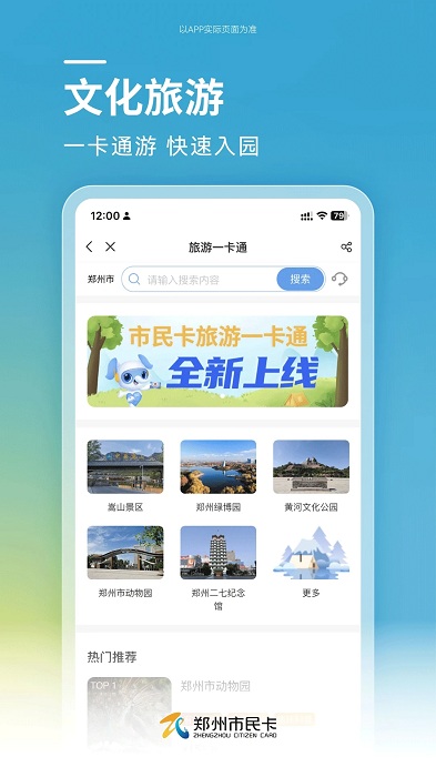 郑州市民卡app