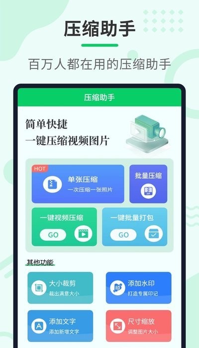 压缩助手app