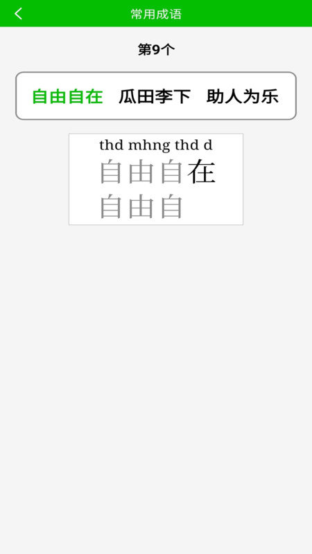 五笔打字练习app