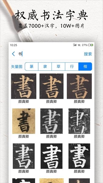 书法碑帖大全app