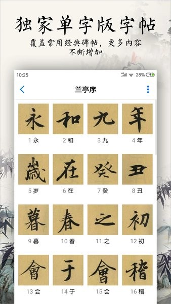 书法碑帖大全app