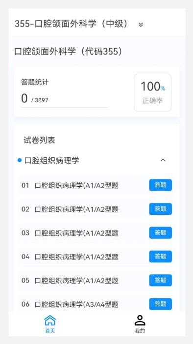 口腔医学新题库app