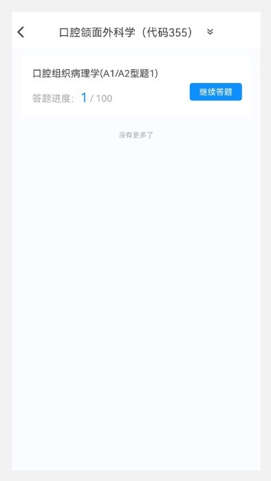 口腔医学新题库app