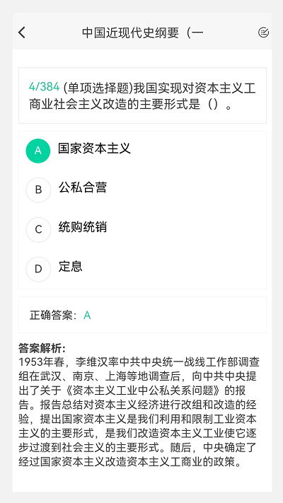 考研原题库app