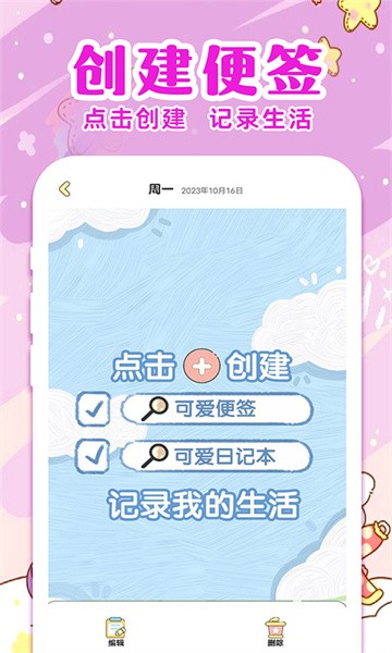 便签日记app