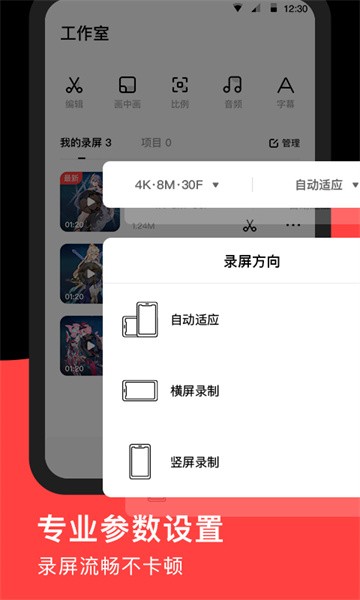 录够录屏app