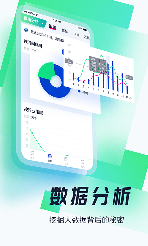 基建通app