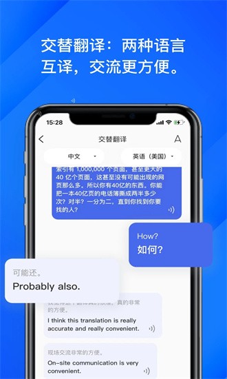 软译翻译app