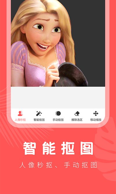 人像抠图大师app