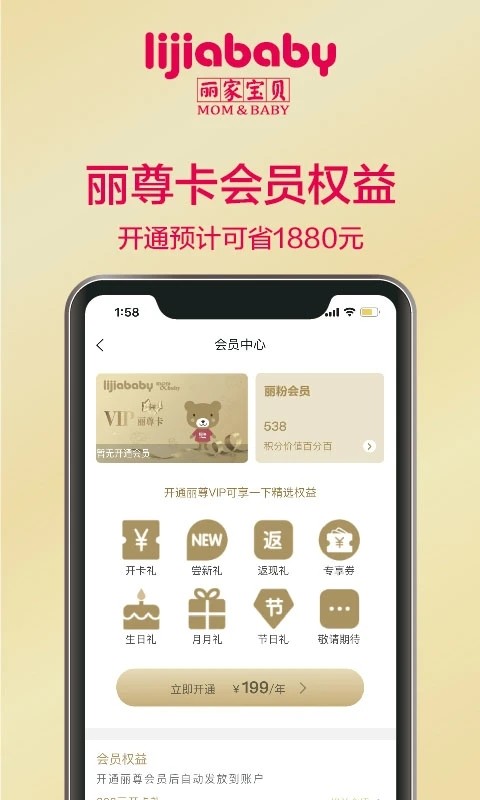 丽家宝贝app