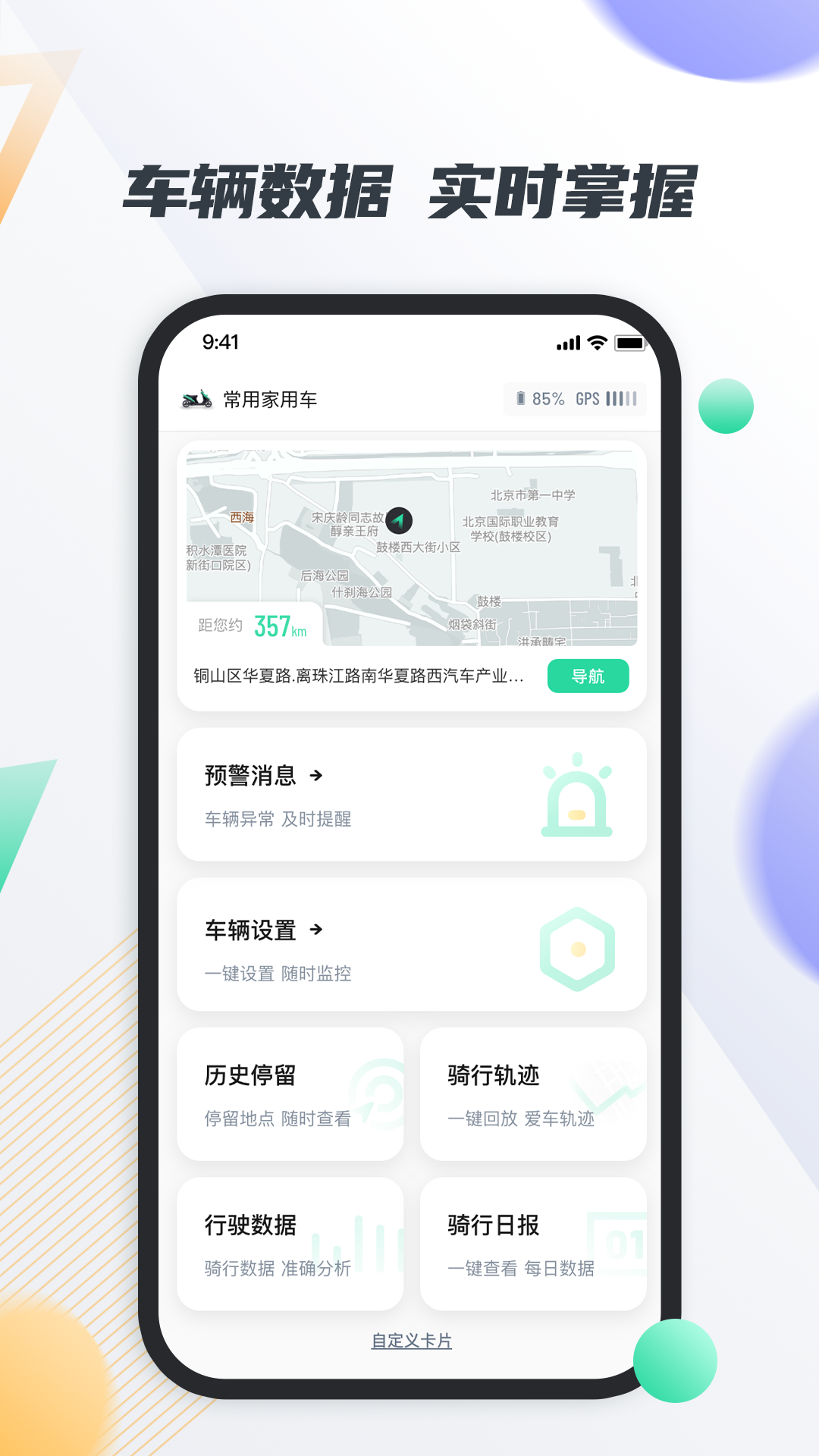 智鹿畅行app