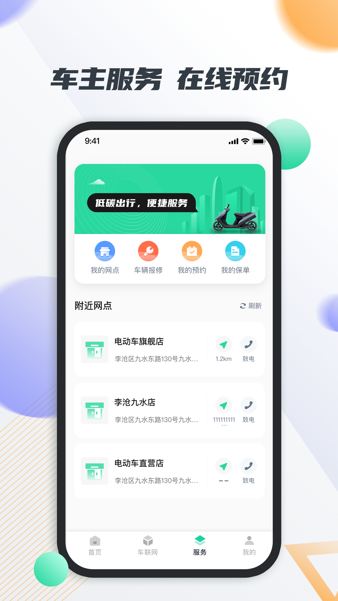 智鹿畅行app